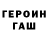 Героин герыч Albedo main